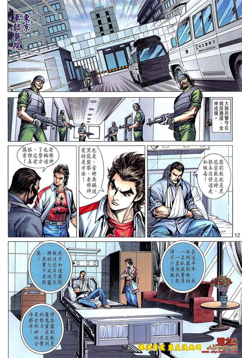 《新著龙虎门》漫画最新章节第621回免费下拉式在线观看章节第【9】张图片