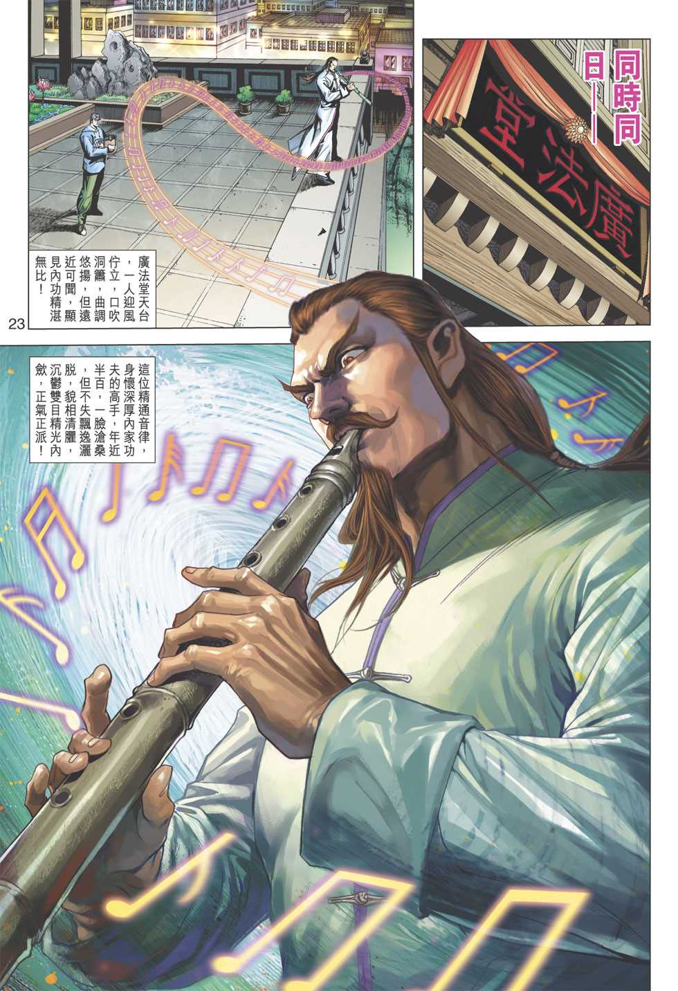 《新著龙虎门》漫画最新章节第359回免费下拉式在线观看章节第【23】张图片