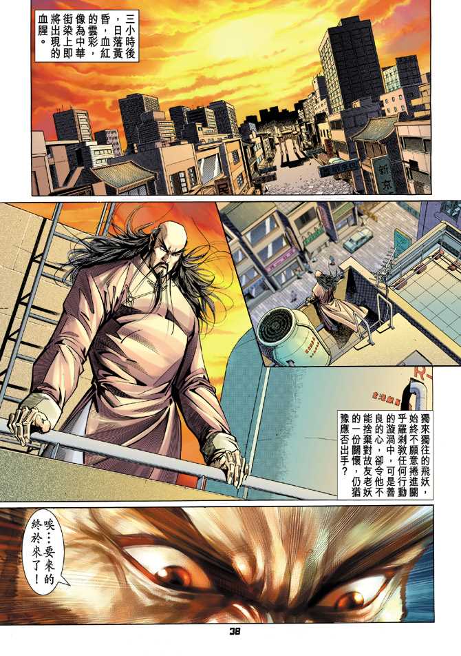 《新著龙虎门》漫画最新章节第99回免费下拉式在线观看章节第【34】张图片