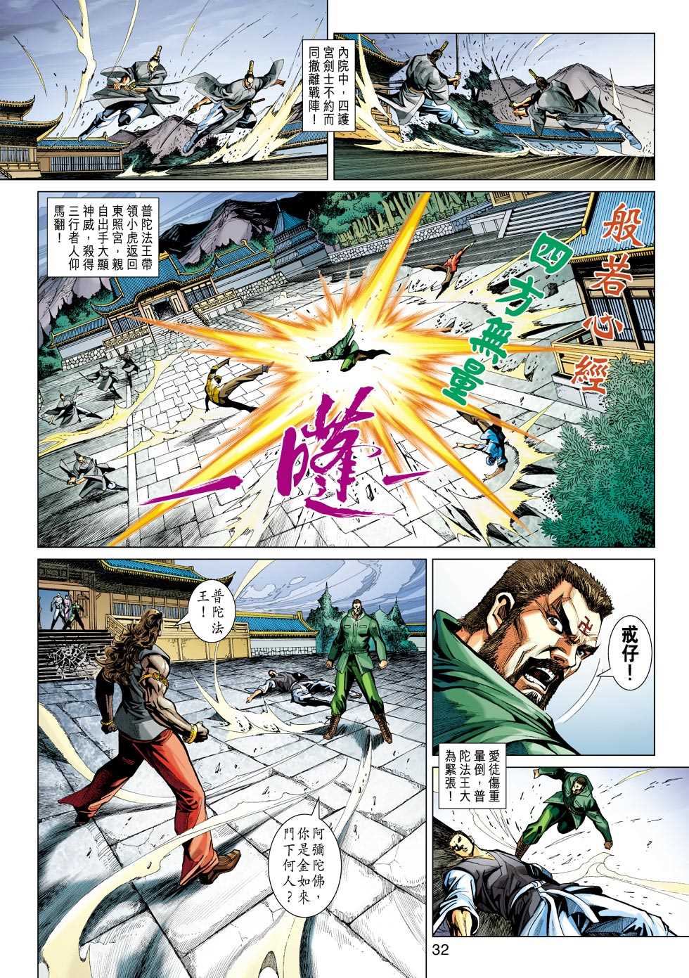 《新著龙虎门》漫画最新章节第422回免费下拉式在线观看章节第【29】张图片
