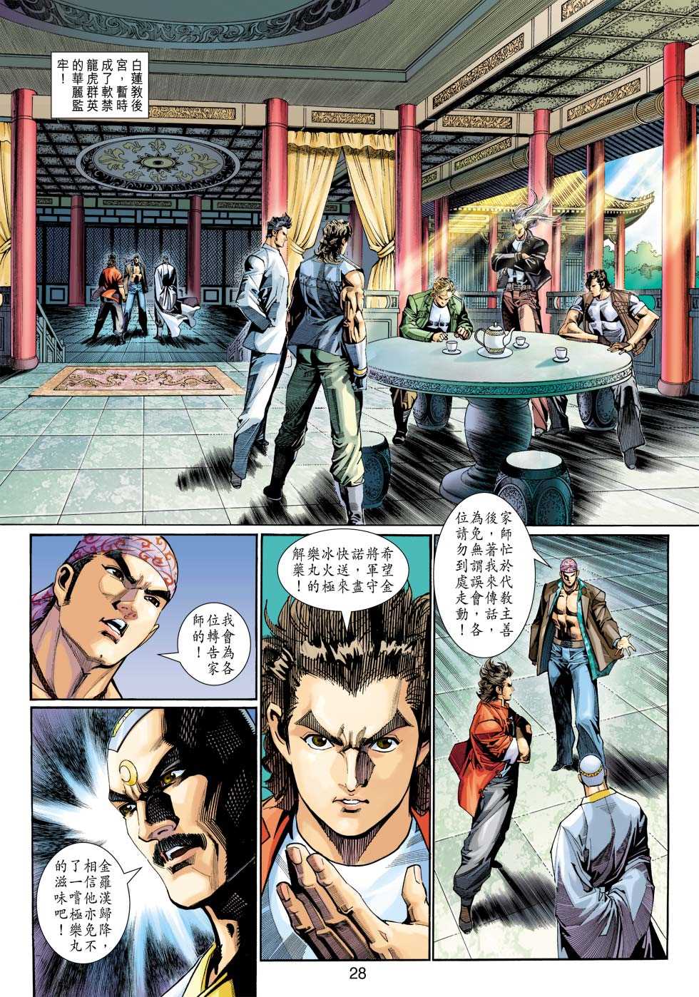 《新著龙虎门》漫画最新章节第311回免费下拉式在线观看章节第【26】张图片