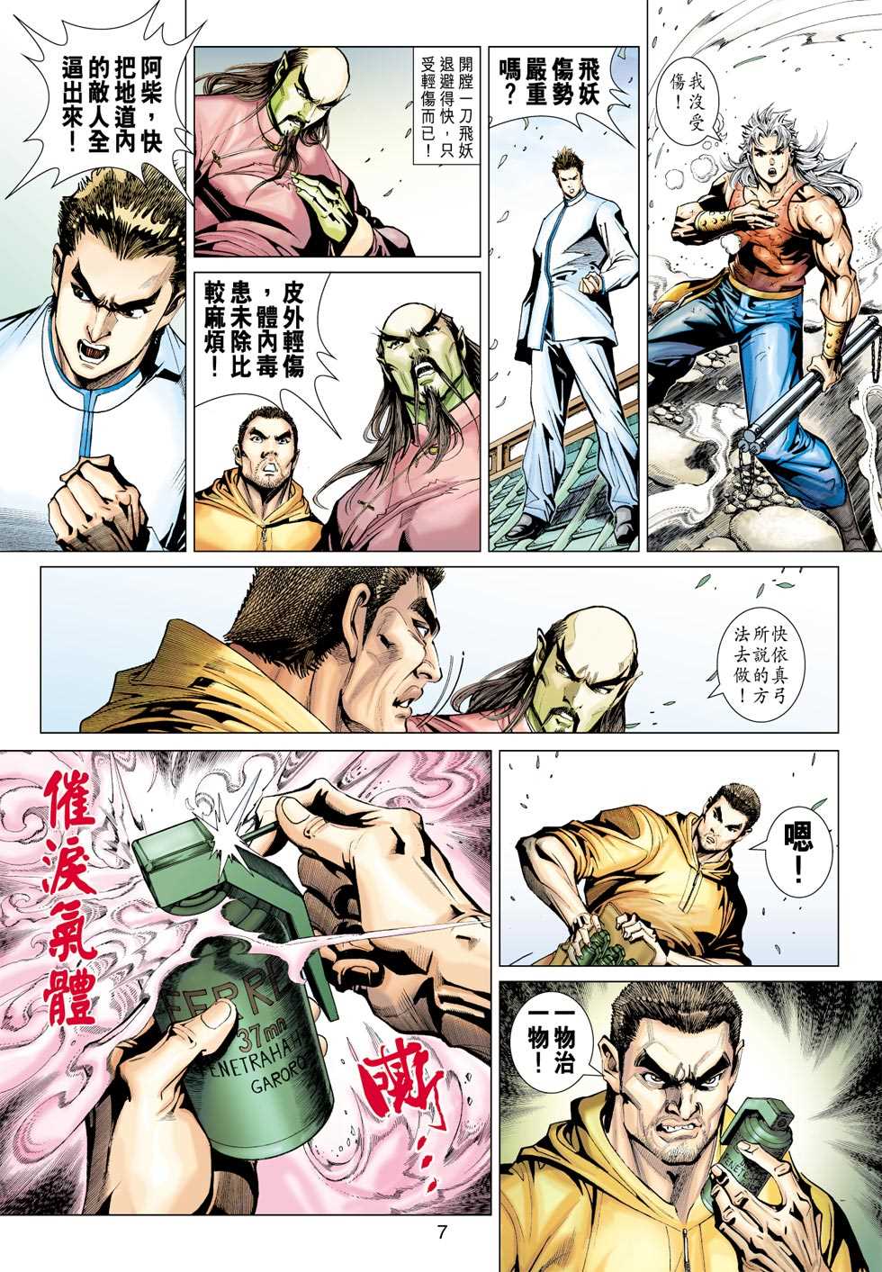 《新著龙虎门》漫画最新章节第381回免费下拉式在线观看章节第【6】张图片