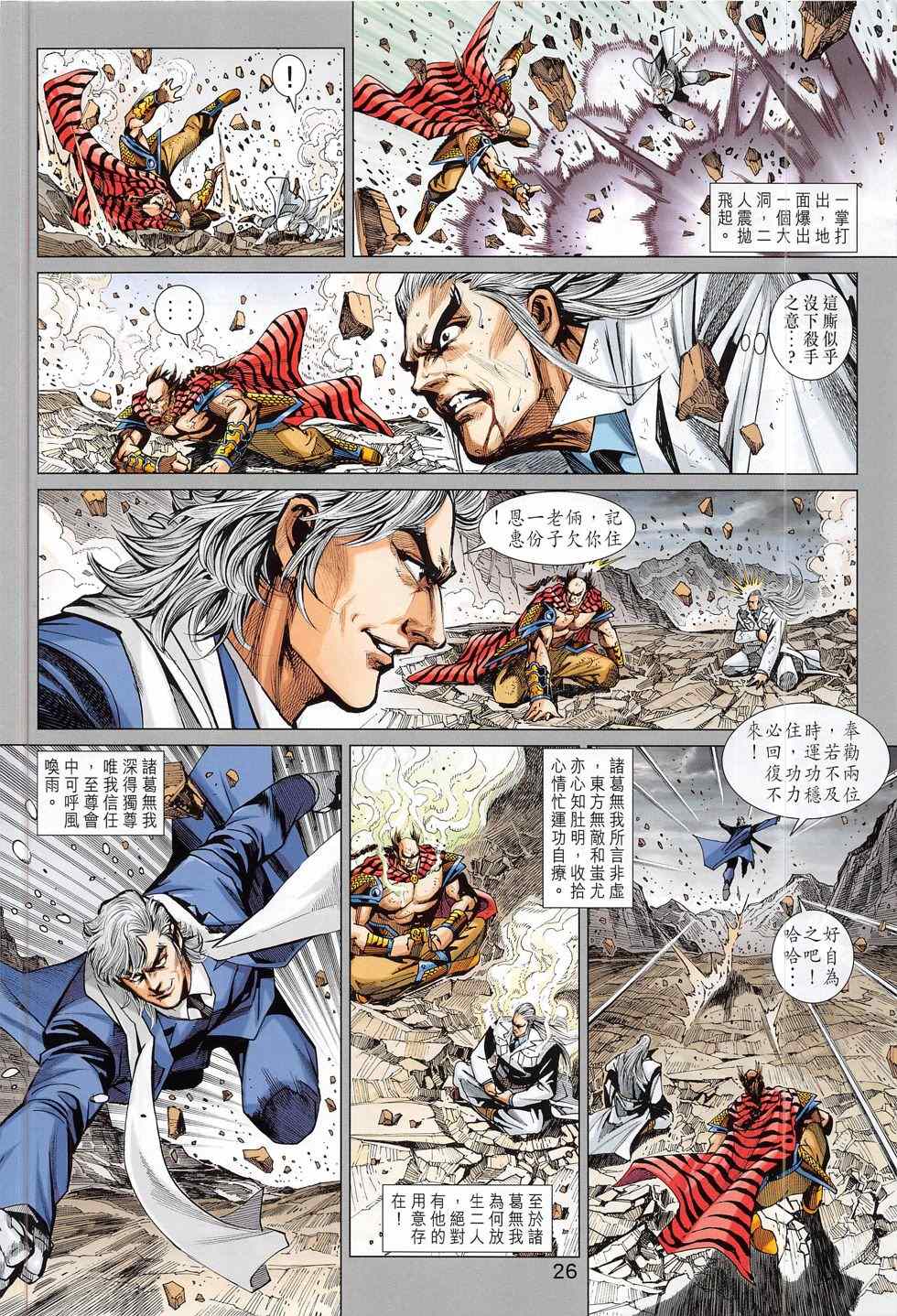 《新著龙虎门》漫画最新章节第784回免费下拉式在线观看章节第【26】张图片