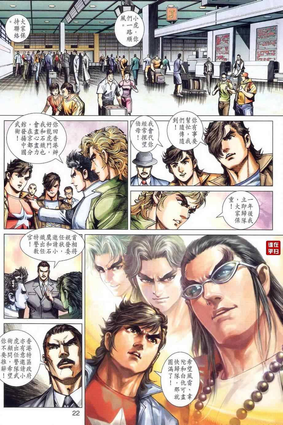 《新著龙虎门》漫画最新章节第478回免费下拉式在线观看章节第【33】张图片