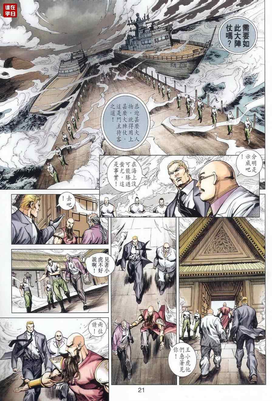 《新著龙虎门》漫画最新章节第518回免费下拉式在线观看章节第【24】张图片