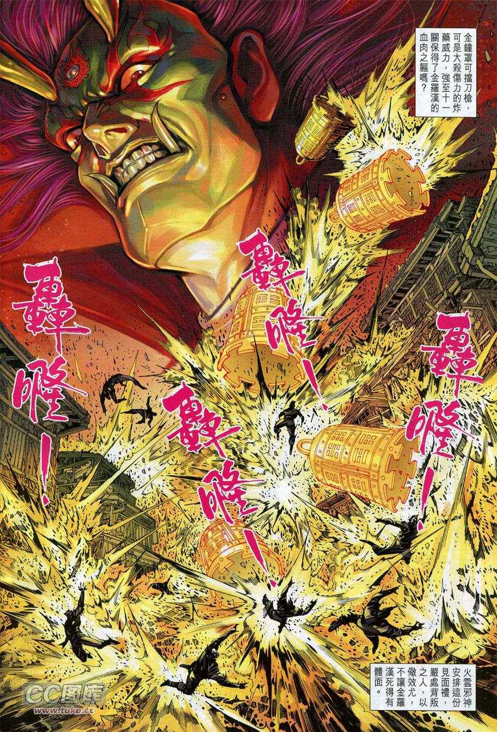 《新著龙虎门》漫画最新章节第737回免费下拉式在线观看章节第【30】张图片