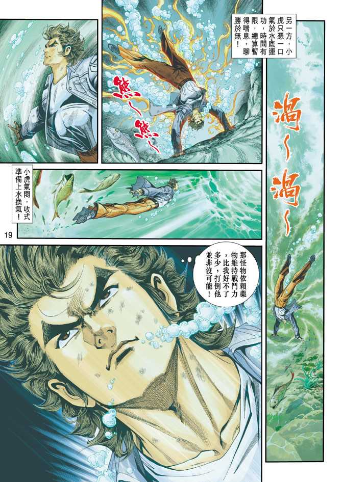 《新著龙虎门》漫画最新章节第212回免费下拉式在线观看章节第【19】张图片