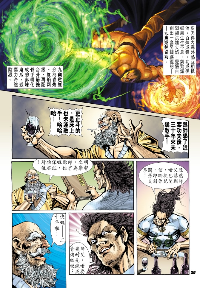 《新著龙虎门》漫画最新章节第16回免费下拉式在线观看章节第【23】张图片