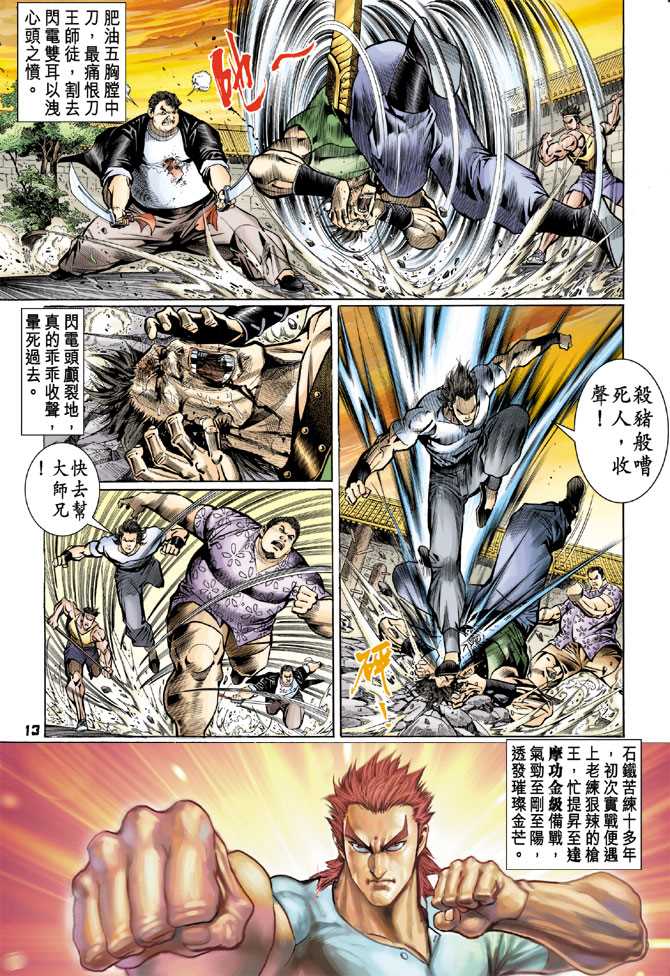 《新著龙虎门》漫画最新章节第63回免费下拉式在线观看章节第【12】张图片