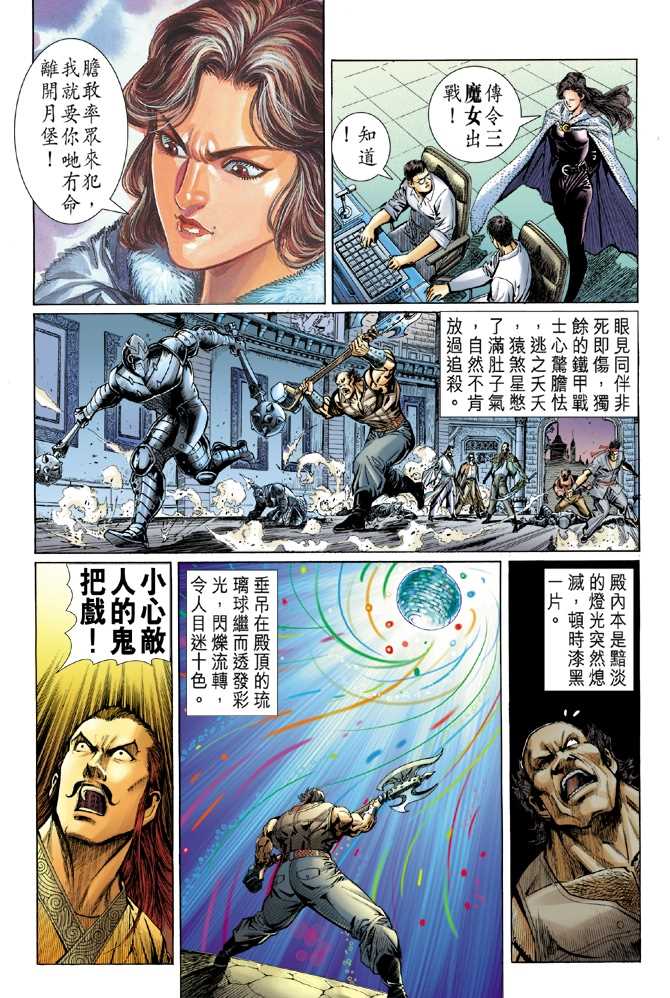 《新著龙虎门》漫画最新章节第47回免费下拉式在线观看章节第【31】张图片