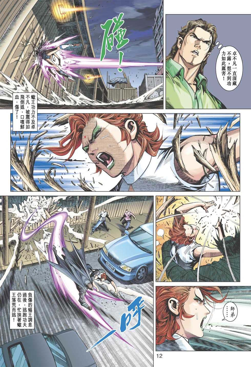 《新著龙虎门》漫画最新章节第356回免费下拉式在线观看章节第【11】张图片