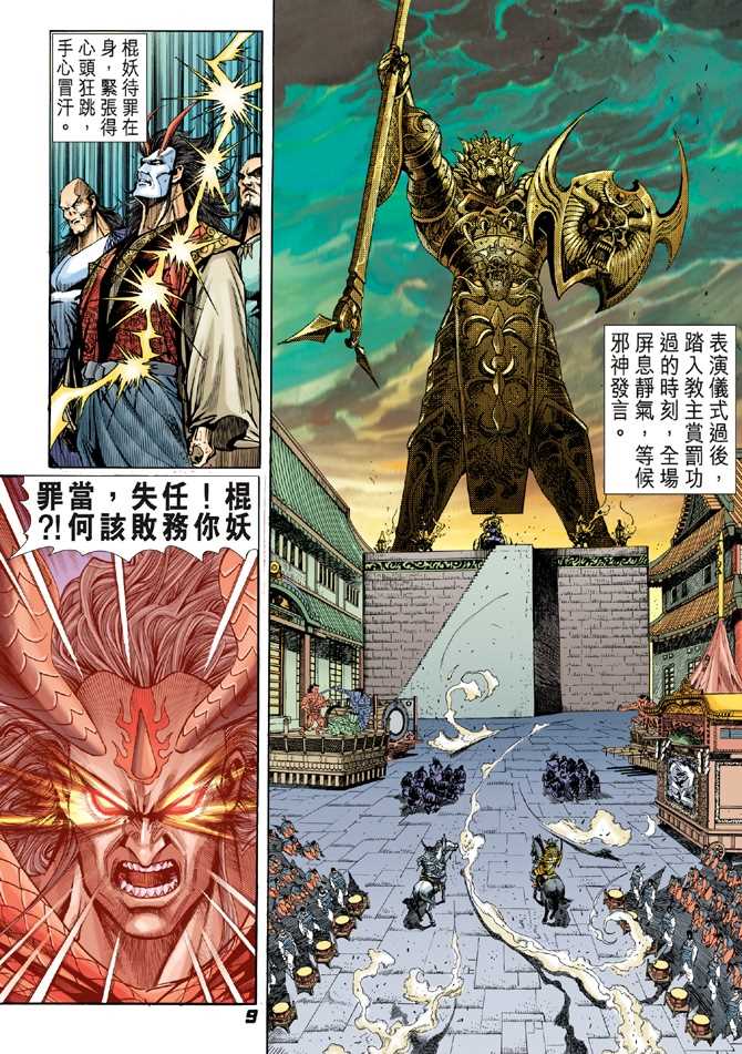 《新著龙虎门》漫画最新章节第53回免费下拉式在线观看章节第【8】张图片