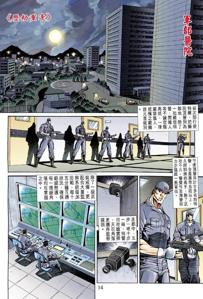 《新著龙虎门》漫画最新章节第152回免费下拉式在线观看章节第【11】张图片