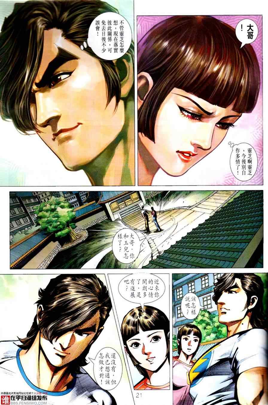 《新著龙虎门》漫画最新章节第450回免费下拉式在线观看章节第【25】张图片