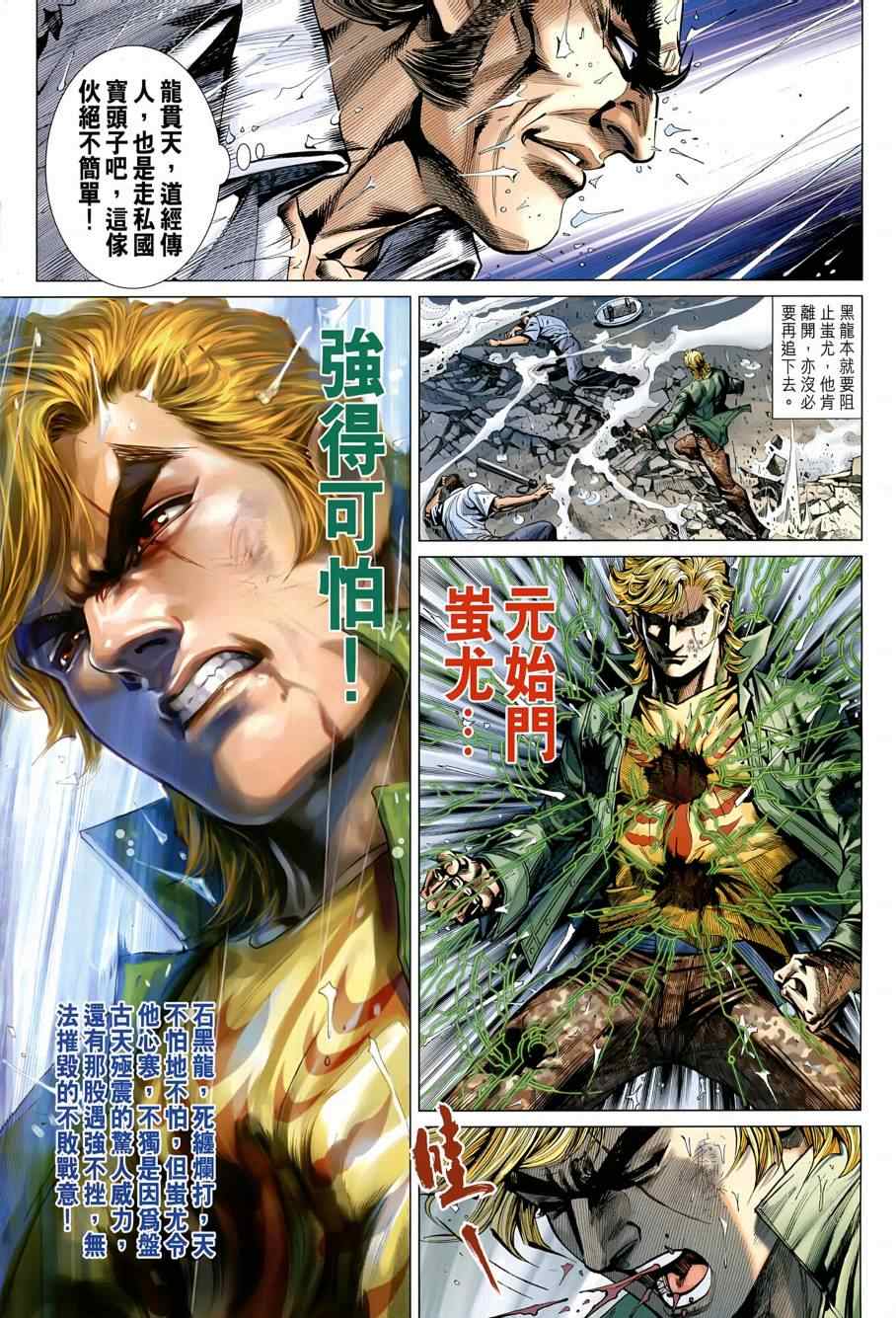 《新著龙虎门》漫画最新章节第484回免费下拉式在线观看章节第【15】张图片