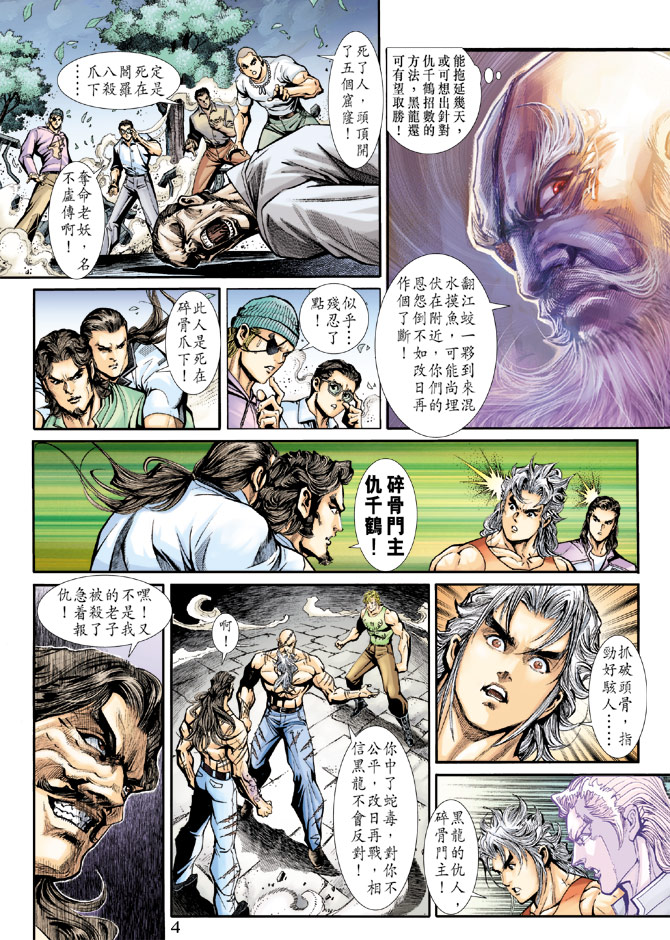 《新著龙虎门》漫画最新章节第197回免费下拉式在线观看章节第【3】张图片