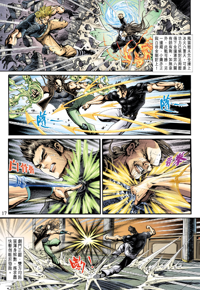 《新著龙虎门》漫画最新章节第186回免费下拉式在线观看章节第【16】张图片