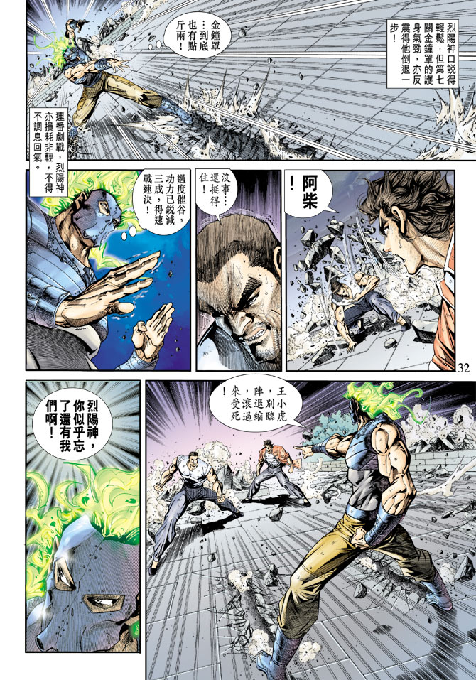 《新著龙虎门》漫画最新章节第162回免费下拉式在线观看章节第【31】张图片