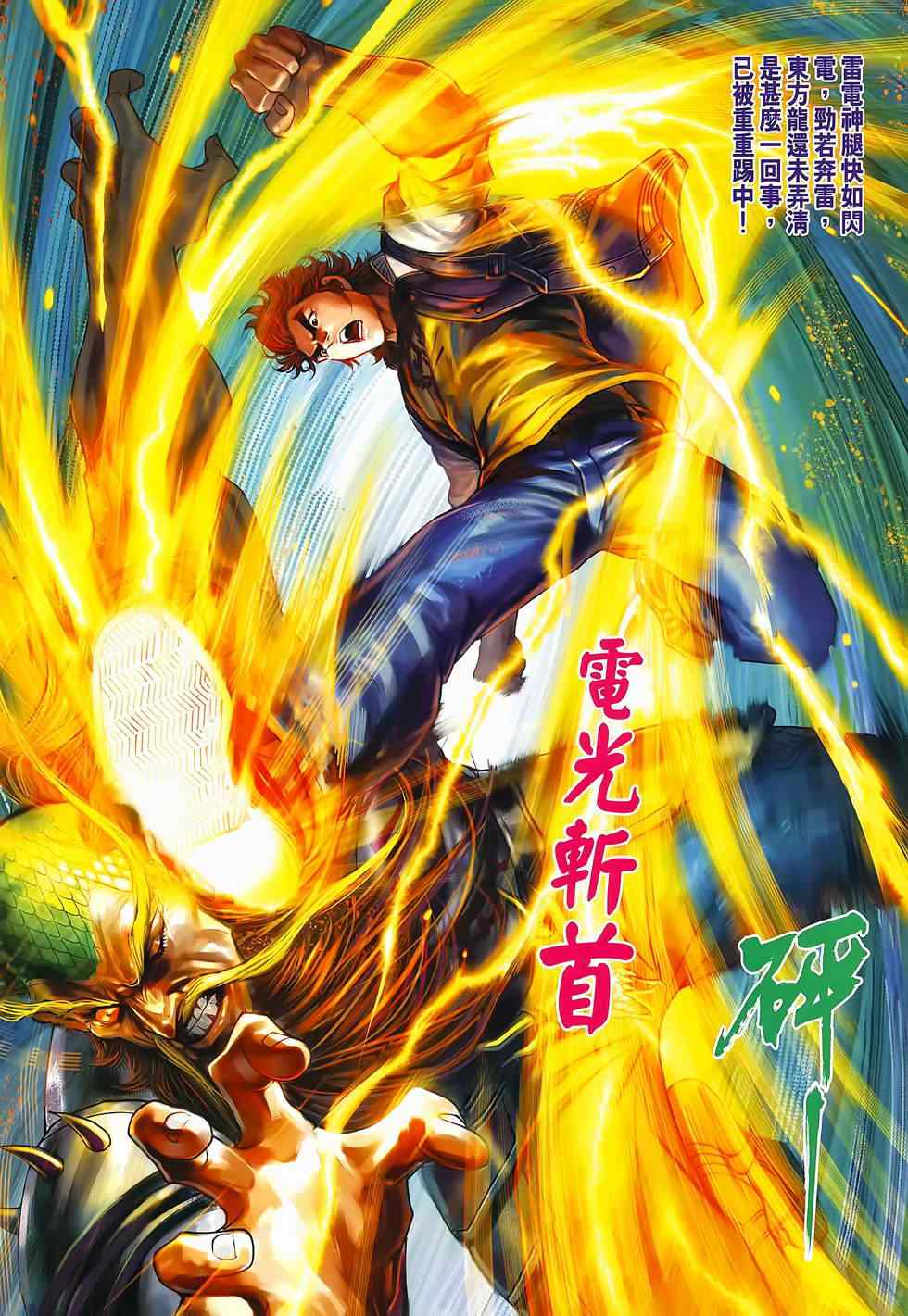 《新著龙虎门》漫画最新章节第646回免费下拉式在线观看章节第【28】张图片