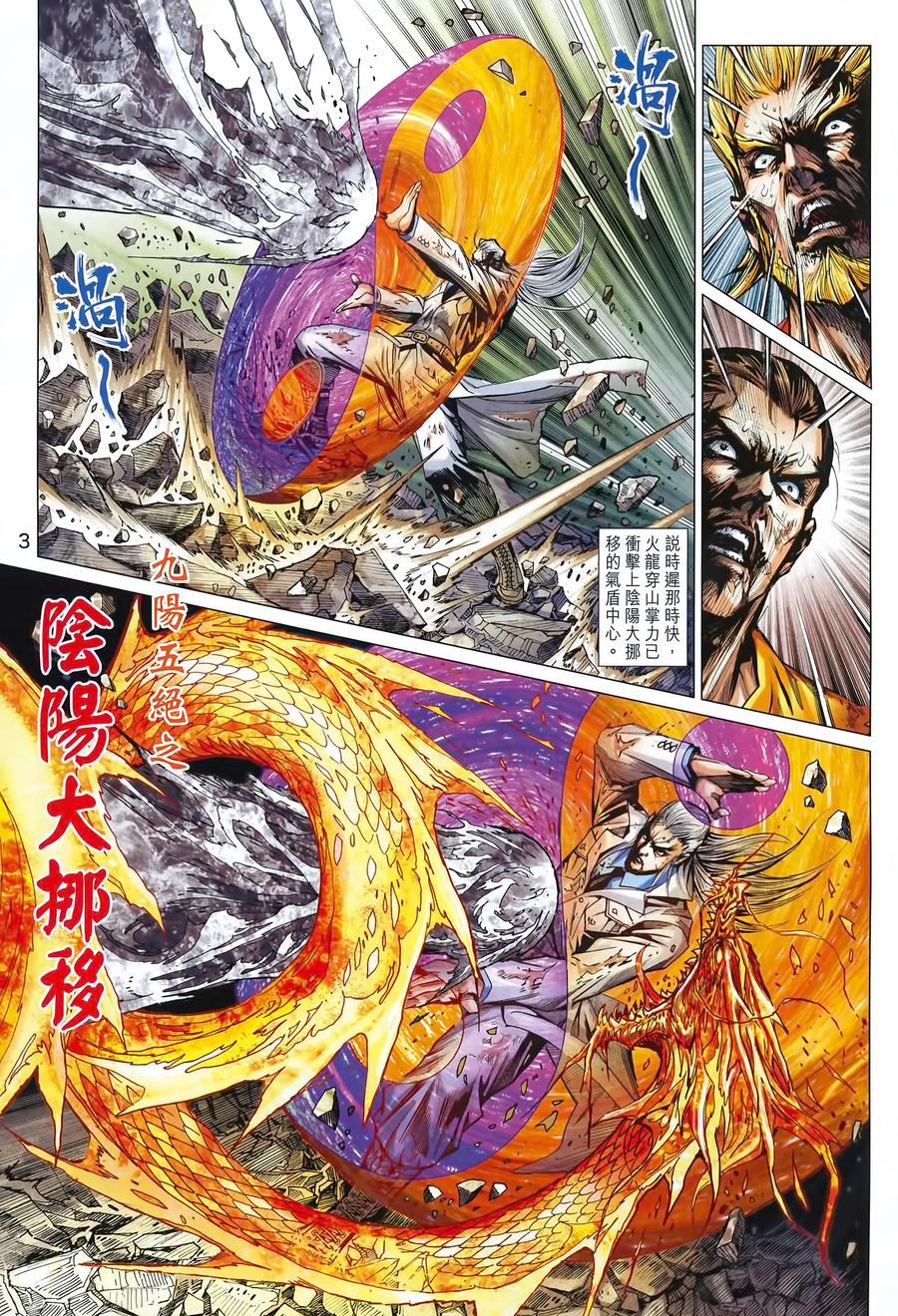 《新著龙虎门》漫画最新章节第992卷免费下拉式在线观看章节第【3】张图片