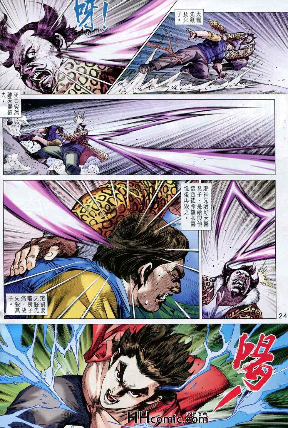 《新著龙虎门》漫画最新章节第762回免费下拉式在线观看章节第【23】张图片