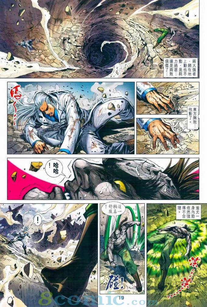 《新著龙虎门》漫画最新章节第968卷免费下拉式在线观看章节第【19】张图片