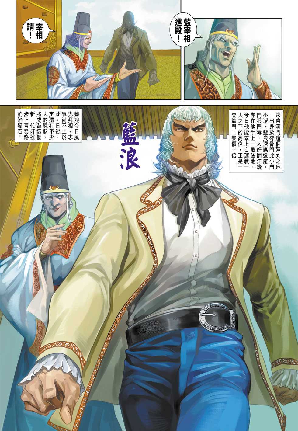 《新著龙虎门》漫画最新章节第336回免费下拉式在线观看章节第【33】张图片