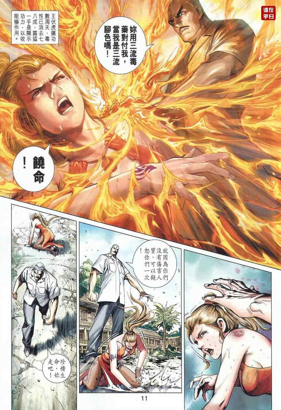 《新著龙虎门》漫画最新章节第489回免费下拉式在线观看章节第【11】张图片