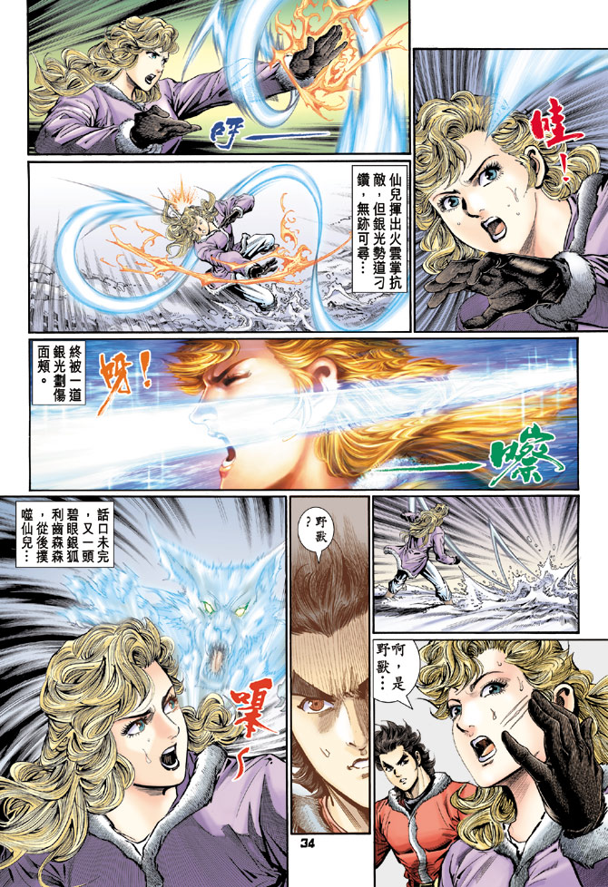 《新著龙虎门》漫画最新章节第115回免费下拉式在线观看章节第【33】张图片