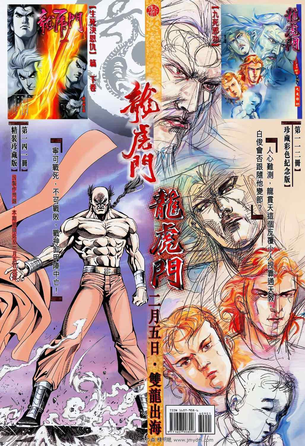 《新著龙虎门》漫画最新章节第610回免费下拉式在线观看章节第【62】张图片