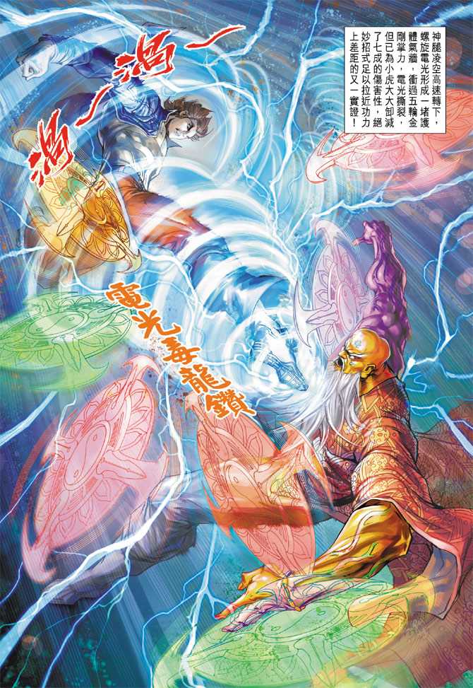 《新著龙虎门》漫画最新章节第207回免费下拉式在线观看章节第【23】张图片