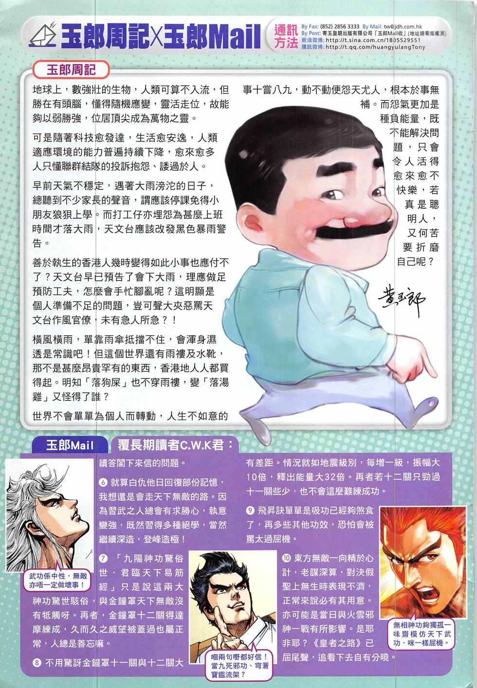 《新著龙虎门》漫画最新章节第834回免费下拉式在线观看章节第【33】张图片