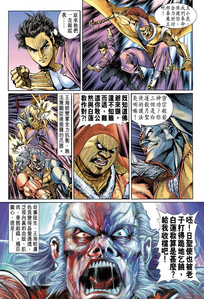 《新著龙虎门》漫画最新章节第45回免费下拉式在线观看章节第【33】张图片