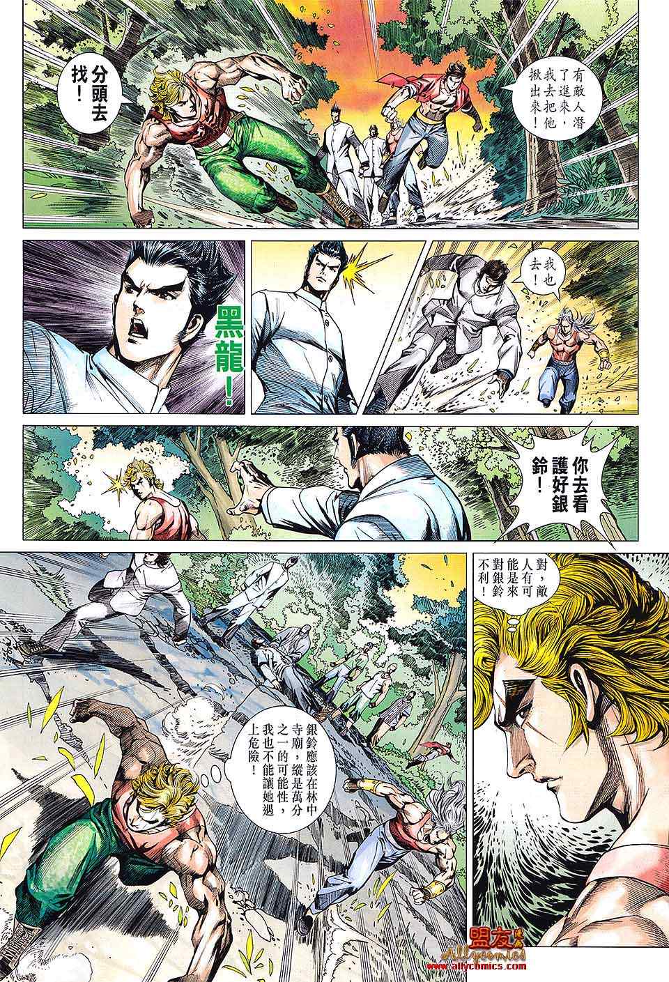 《新著龙虎门》漫画最新章节第596回免费下拉式在线观看章节第【4】张图片