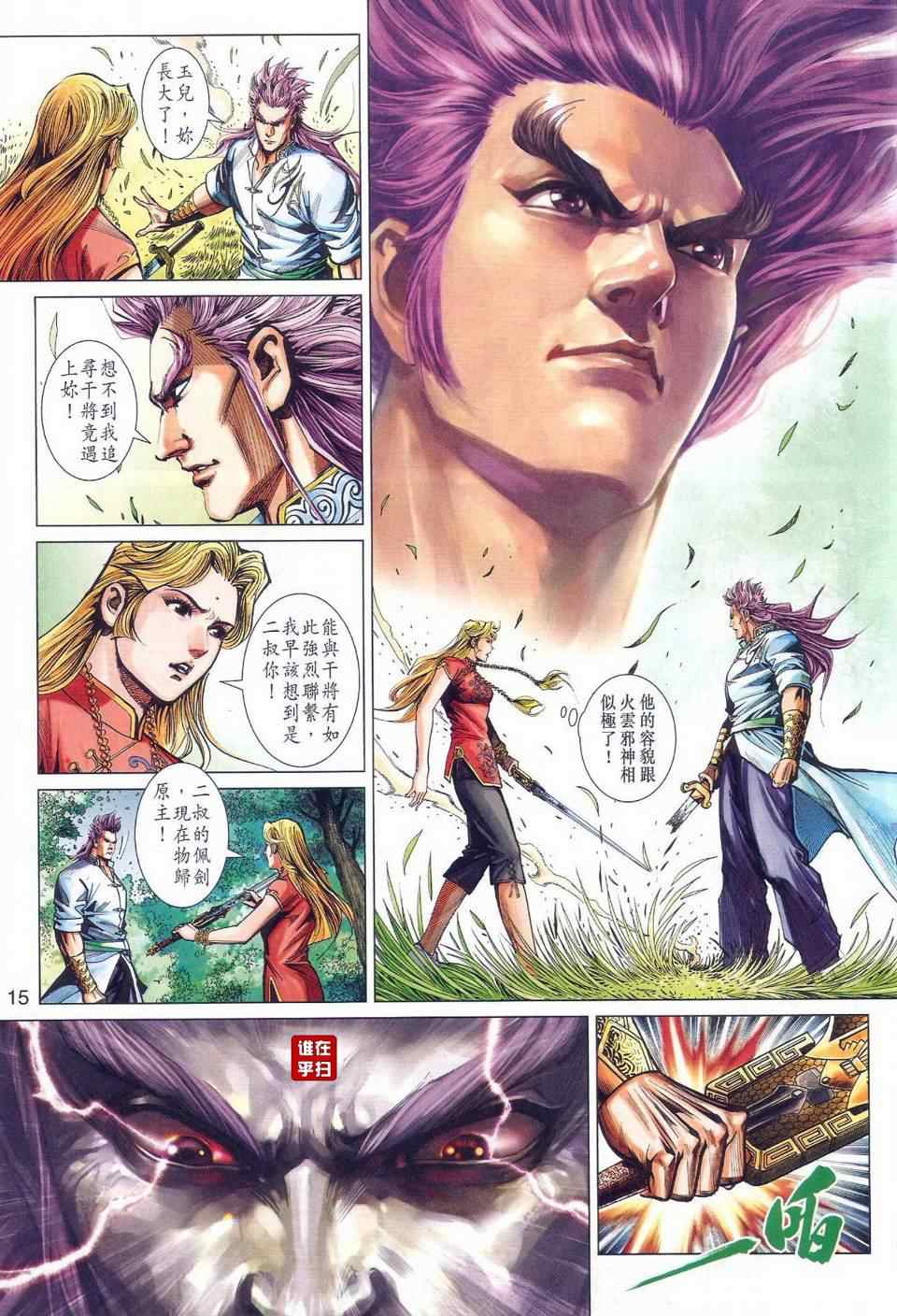 《新著龙虎门》漫画最新章节第467回免费下拉式在线观看章节第【15】张图片