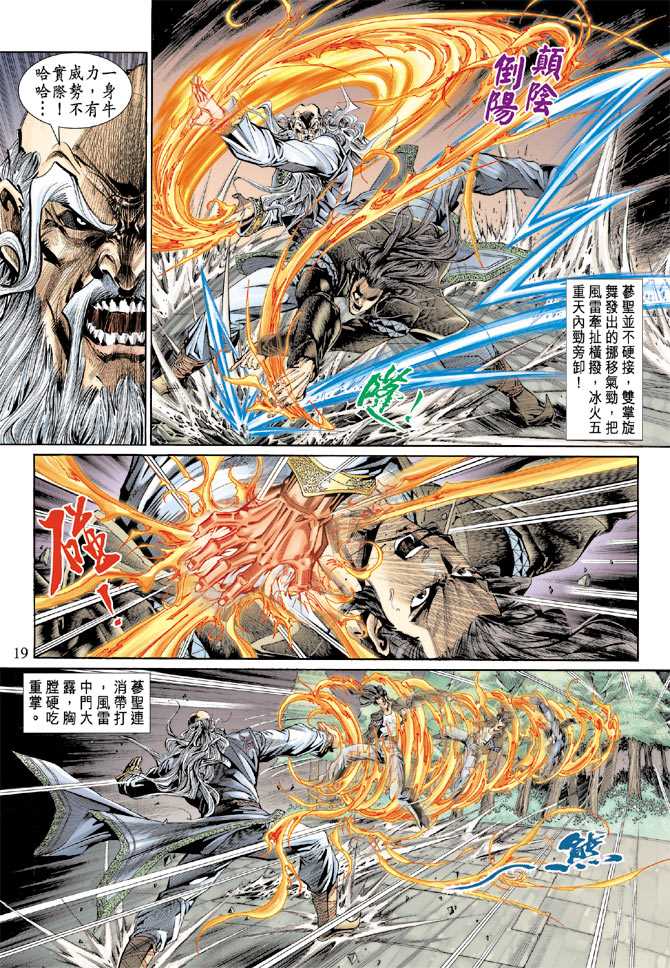 《新著龙虎门》漫画最新章节第132回免费下拉式在线观看章节第【19】张图片