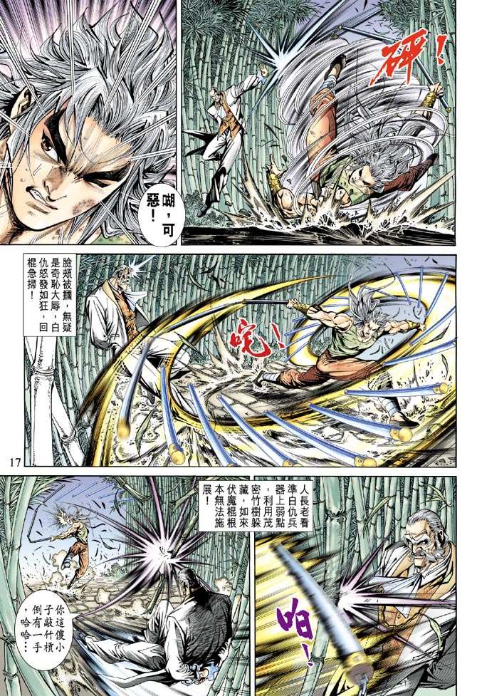 《新著龙虎门》漫画最新章节第158回免费下拉式在线观看章节第【16】张图片