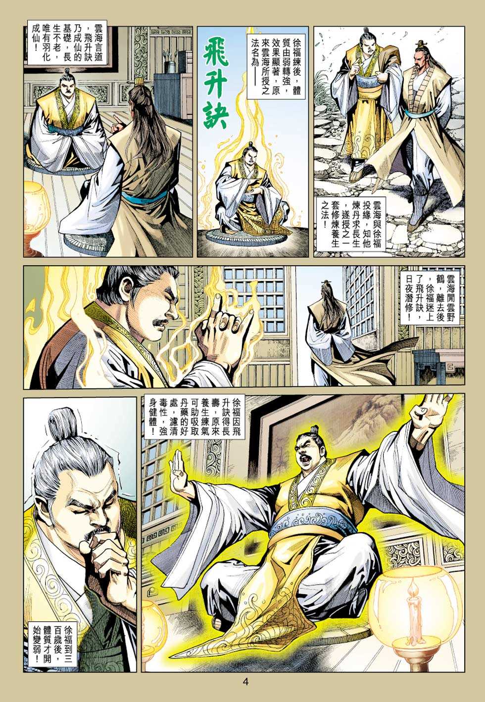 《新著龙虎门》漫画最新章节第427回免费下拉式在线观看章节第【3】张图片