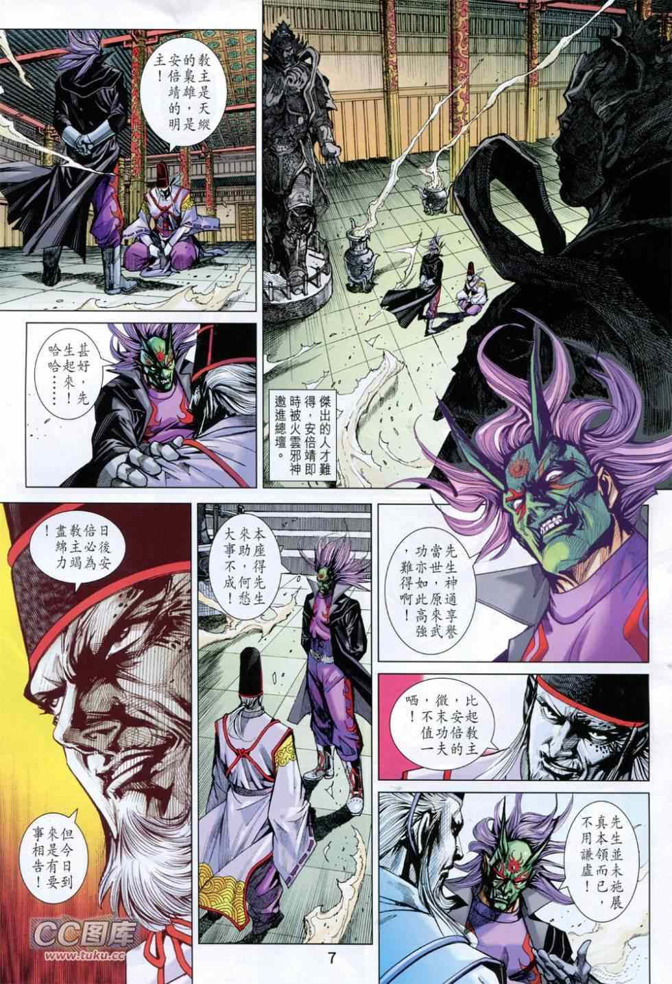 《新著龙虎门》漫画最新章节第729回免费下拉式在线观看章节第【7】张图片