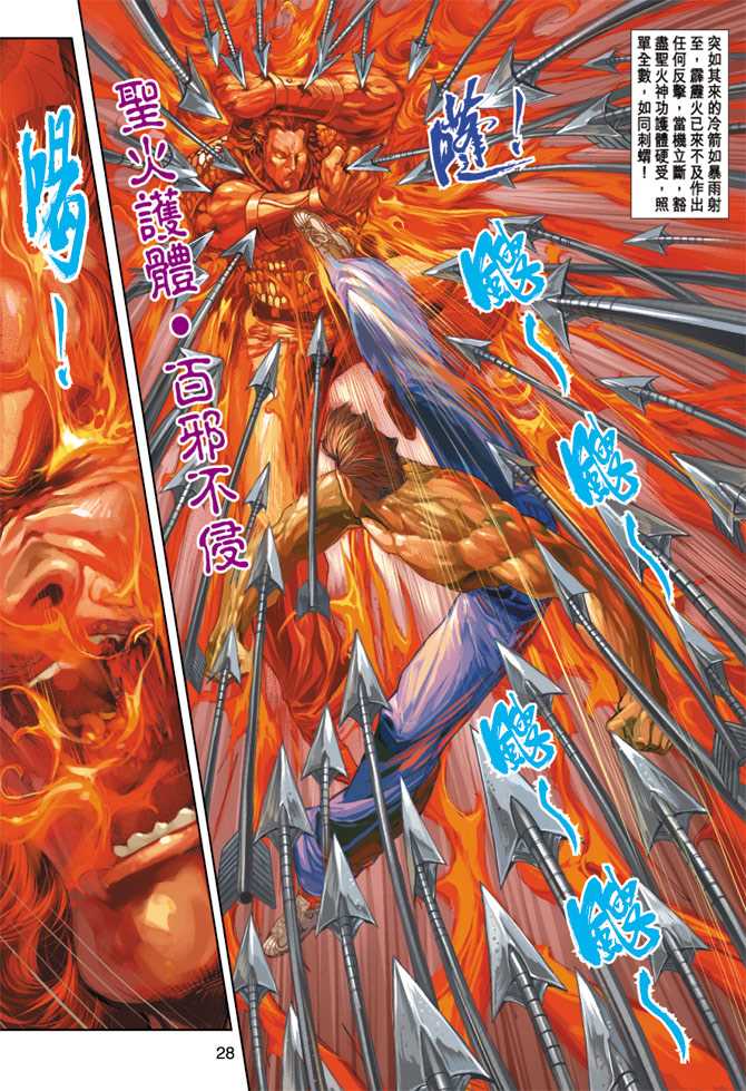 《新著龙虎门》漫画最新章节第237回免费下拉式在线观看章节第【28】张图片