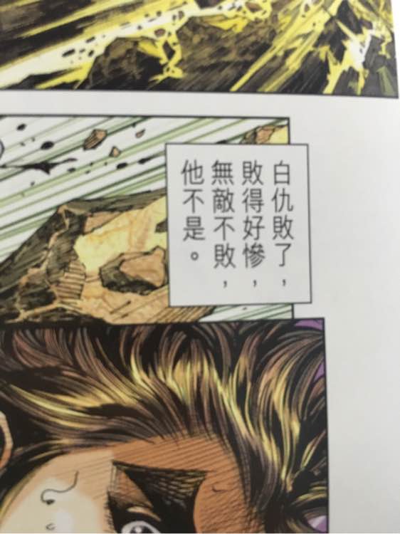 《新著龙虎门》漫画最新章节第883回免费下拉式在线观看章节第【3】张图片