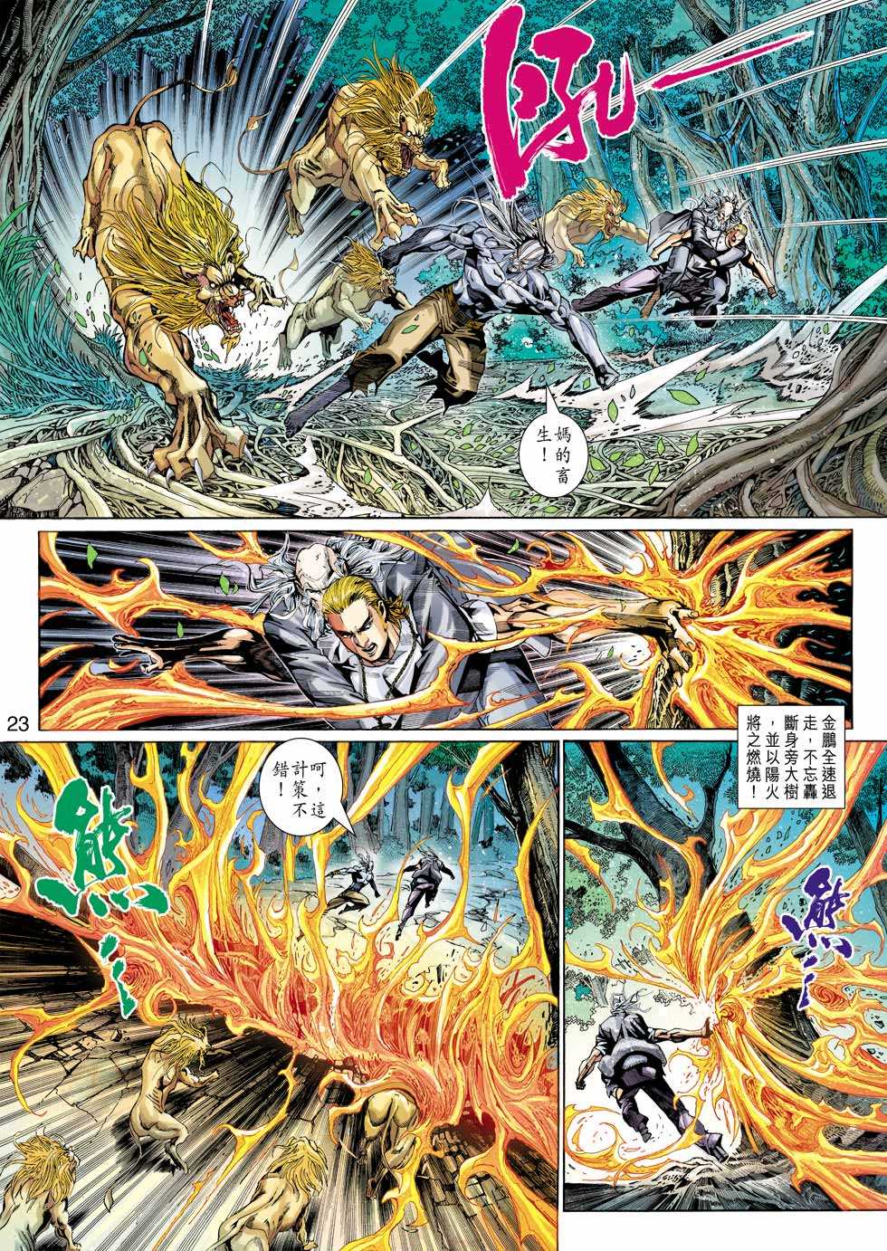 《新著龙虎门》漫画最新章节第311回免费下拉式在线观看章节第【21】张图片