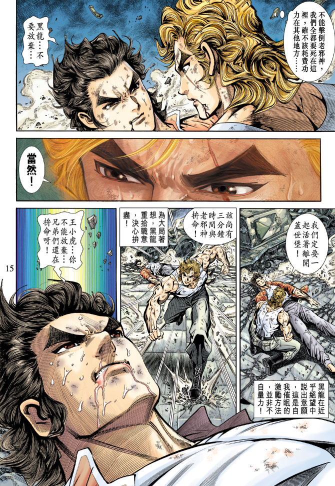 《新著龙虎门》漫画最新章节第168回免费下拉式在线观看章节第【13】张图片