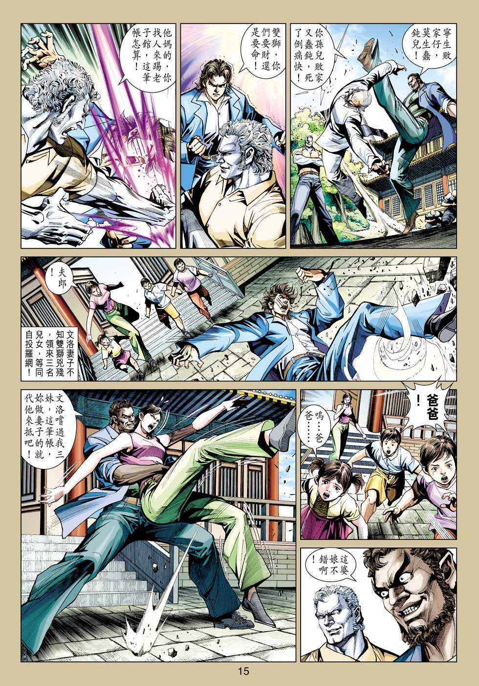 《新著龙虎门》漫画最新章节第424回免费下拉式在线观看章节第【14】张图片