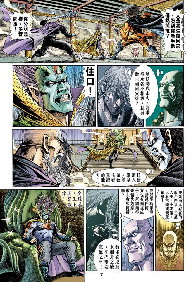 《新著龙虎门》漫画最新章节第74回免费下拉式在线观看章节第【6】张图片