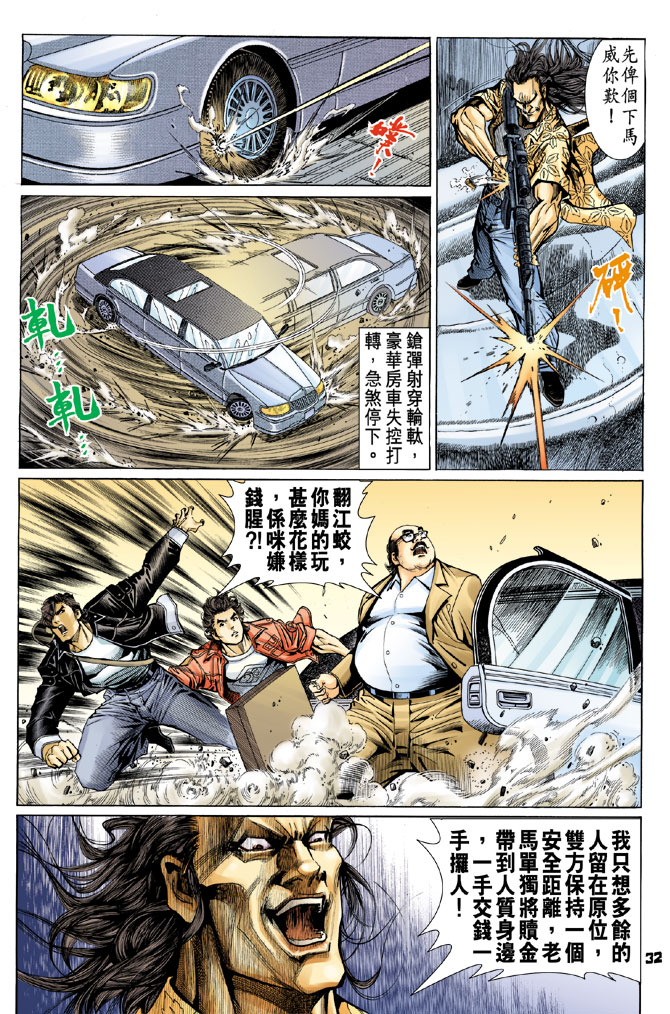 《新著龙虎门》漫画最新章节第61回免费下拉式在线观看章节第【30】张图片