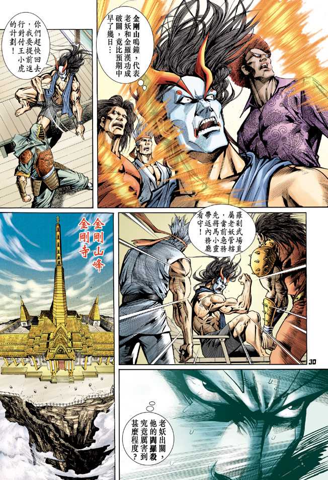 《新著龙虎门》漫画最新章节第66回免费下拉式在线观看章节第【29】张图片
