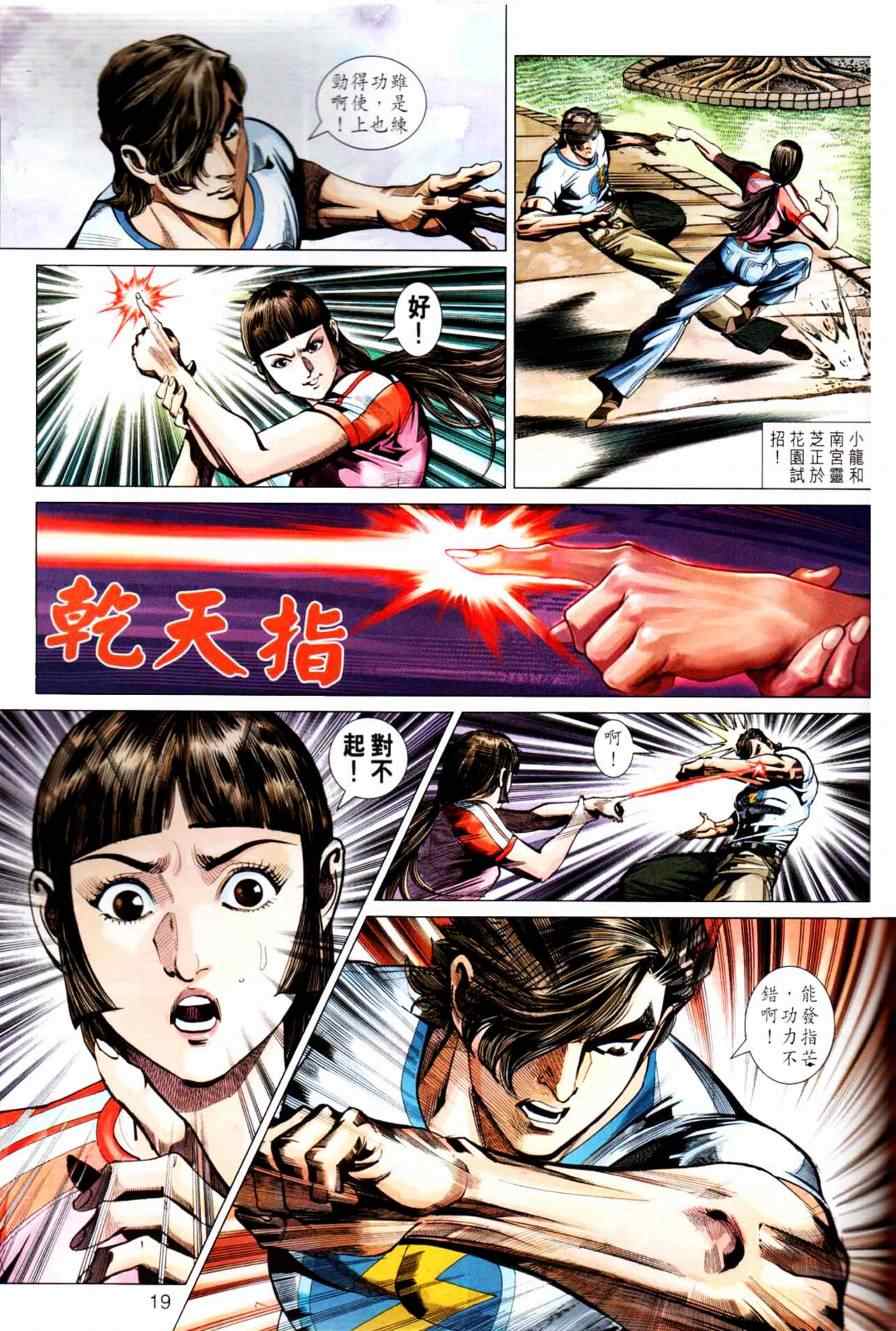 《新著龙虎门》漫画最新章节第450回免费下拉式在线观看章节第【23】张图片