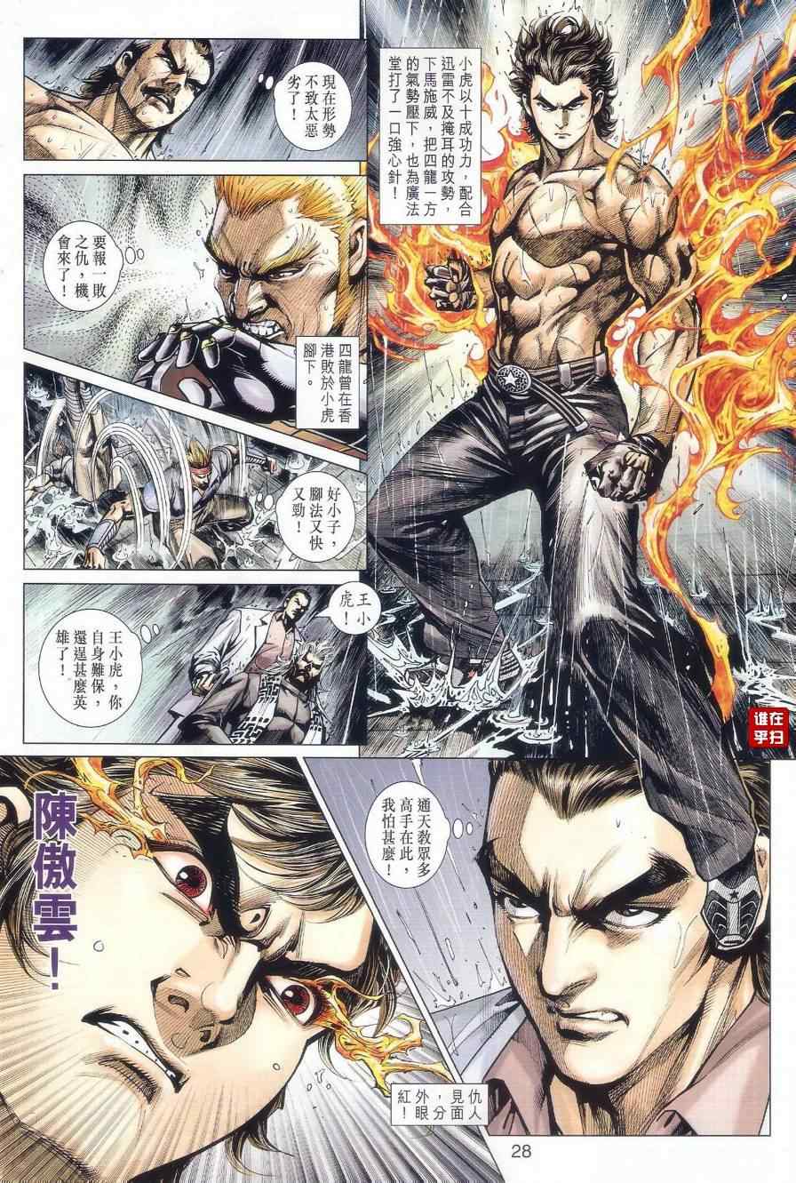 《新著龙虎门》漫画最新章节第505回免费下拉式在线观看章节第【35】张图片