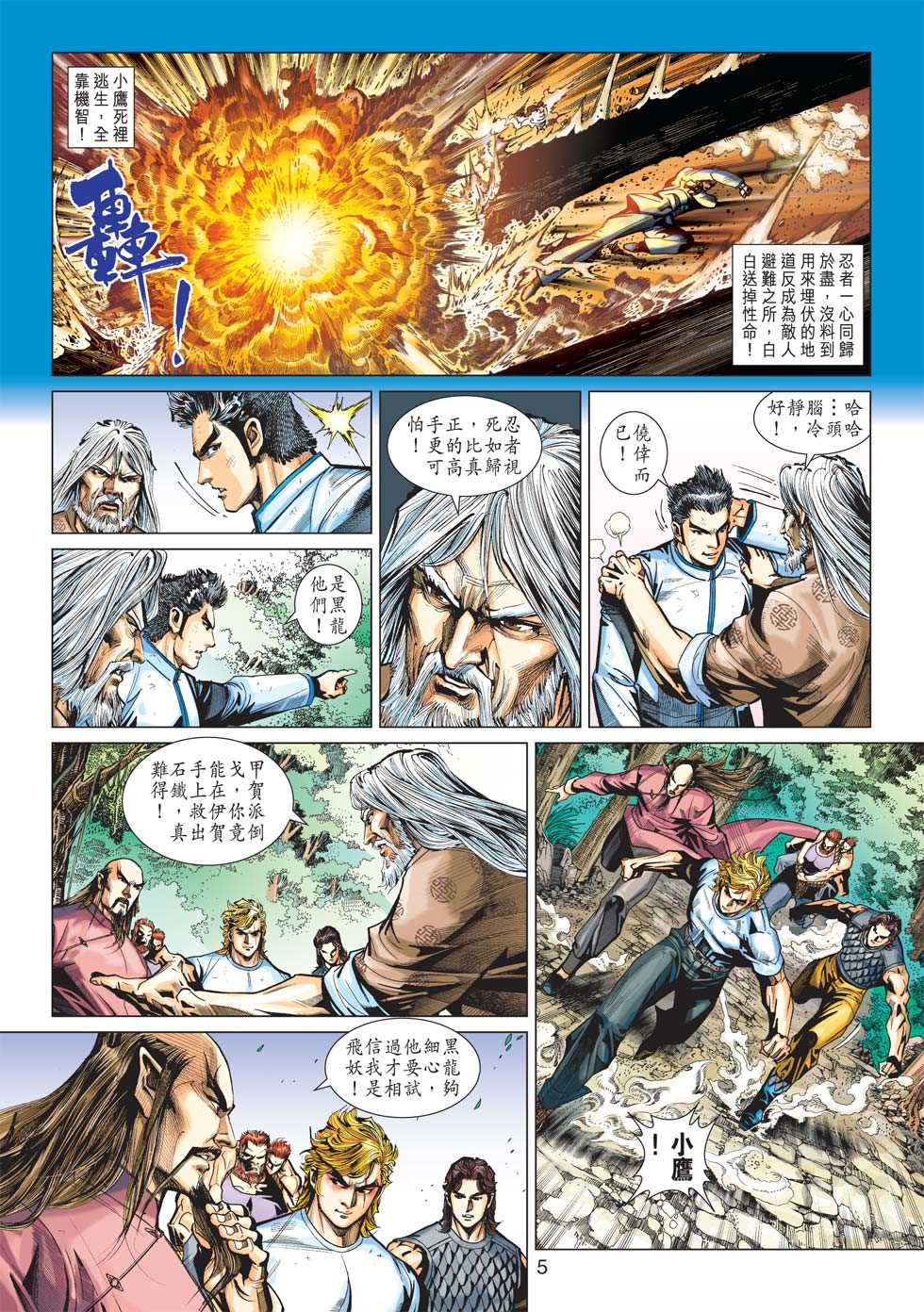 《新著龙虎门》漫画最新章节第417回免费下拉式在线观看章节第【4】张图片